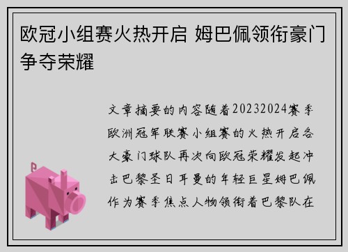 欧冠小组赛火热开启 姆巴佩领衔豪门争夺荣耀