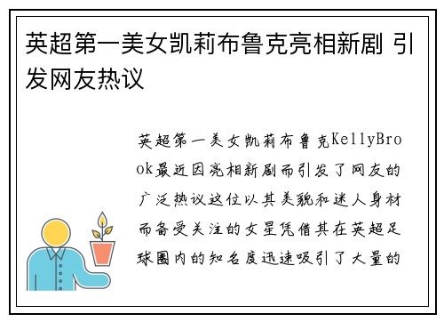 英超第一美女凯莉布鲁克亮相新剧 引发网友热议