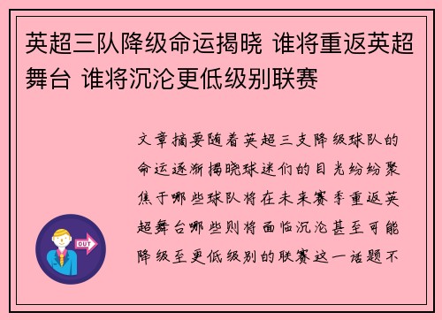 英超三队降级命运揭晓 谁将重返英超舞台 谁将沉沦更低级别联赛 英超三队降级命运揭晓 谁将重返英超舞台 谁将沉沦更低级别联赛