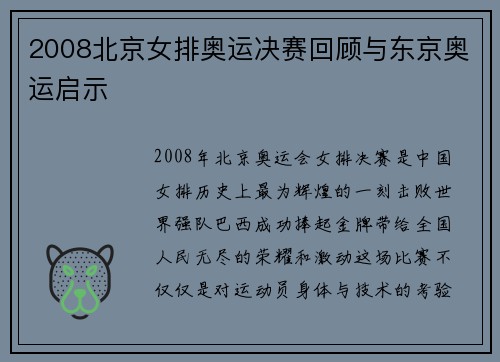 2008北京女排奥运决赛回顾与东京奥运启示